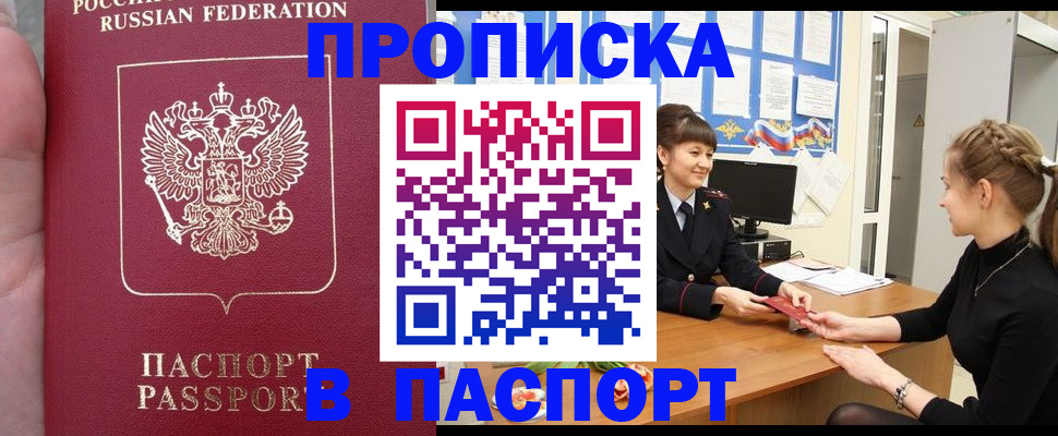 прописка для военкомата в Суворове